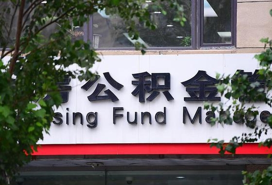 如何可以公积金贷款-崇左公积金代办平台